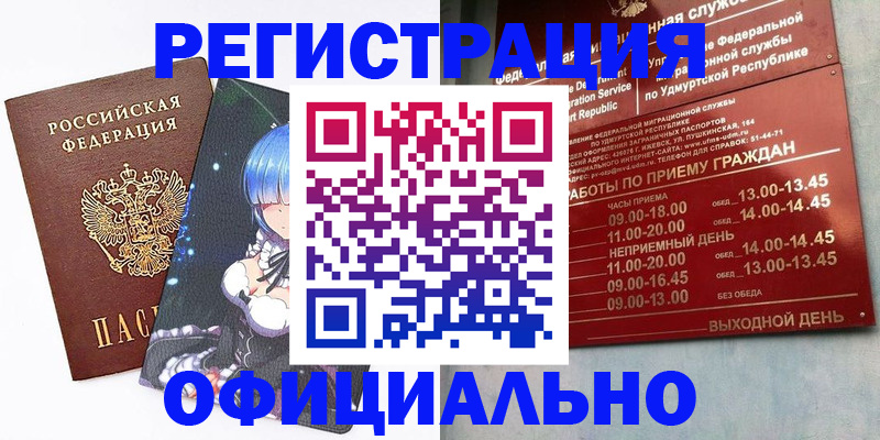 прописка регистрация в Пересвете