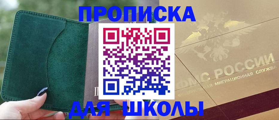 прописка для кредита в Пересвете